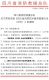 四川1