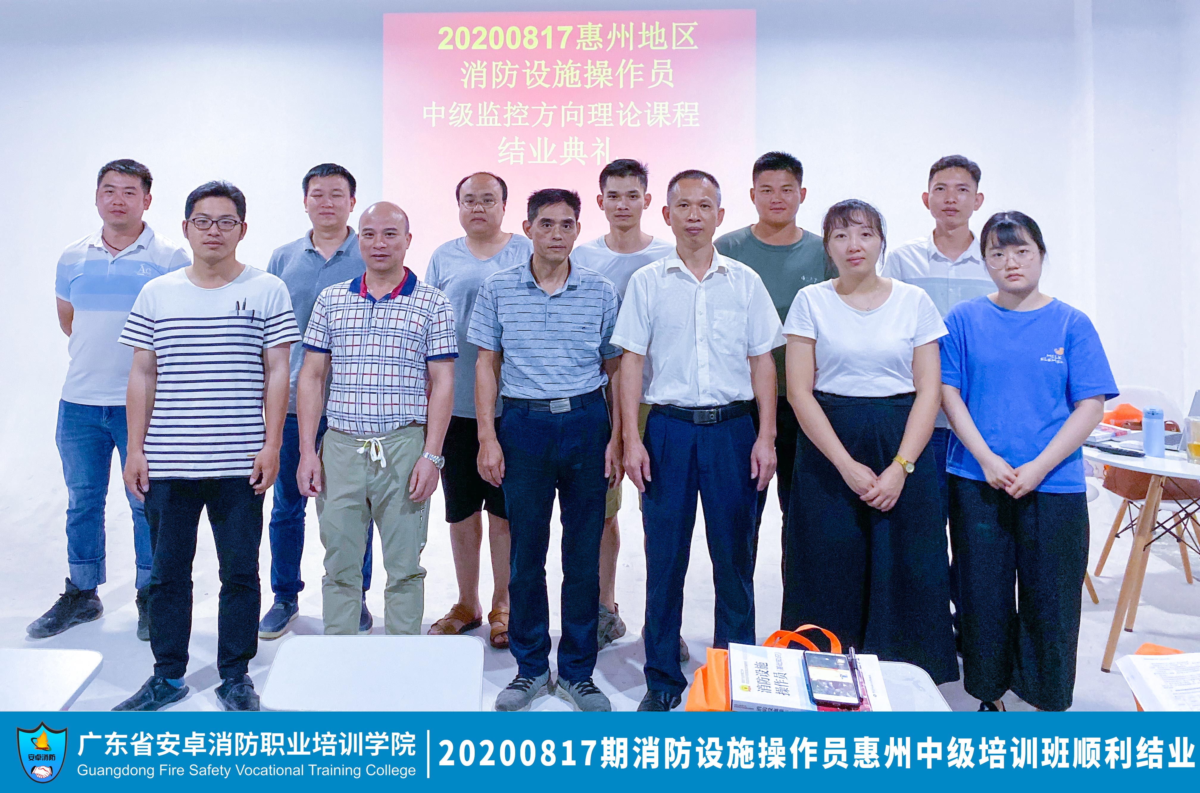 20200817期消防设施操作员惠州中级培训班顺利结业