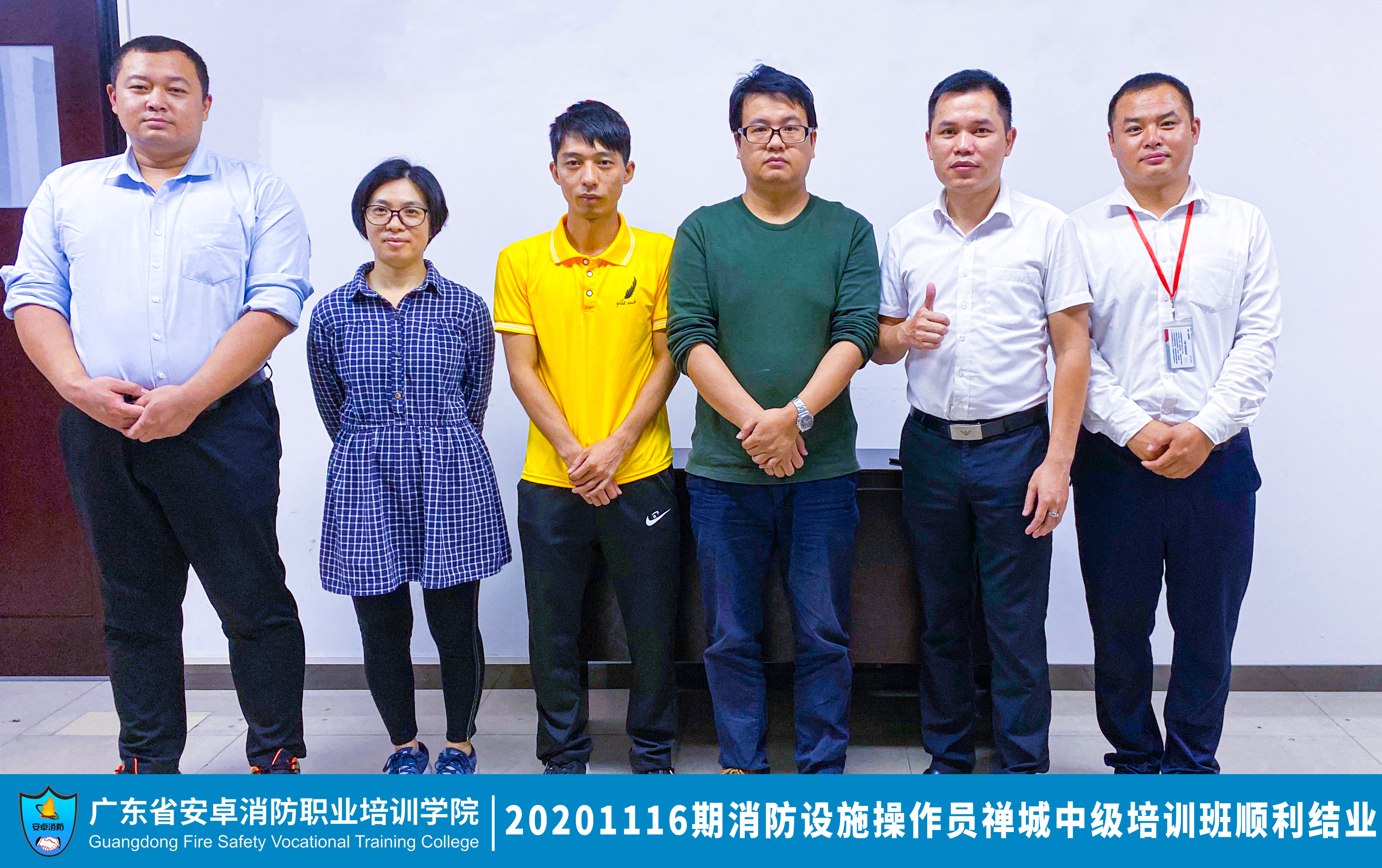 20201116期消防设施操作员禅城中级培训班顺利结业