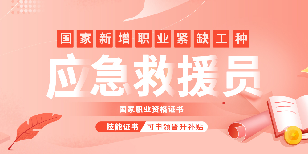 应急救援员封面
