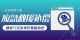 图怪兽_becfd2c7a9ef4c8df24ba5eef371908e_12129