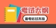 图怪兽_c586c2655ef65421a075362727130f1c_55641