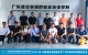 20210510期广州中级消防设施操作员培训班顺利结业