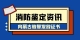 图怪兽_ea8883dd5eedb28b3ddac8b1654973af_47071